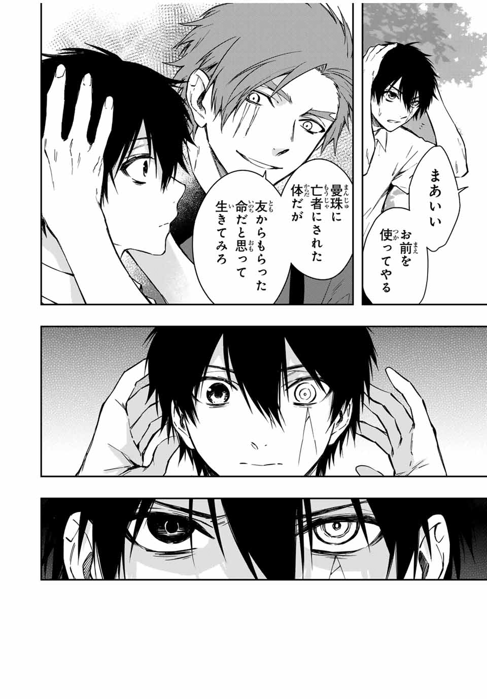 Shinde Hanami ga Sakihokoru - Chapter 7 - Page 12