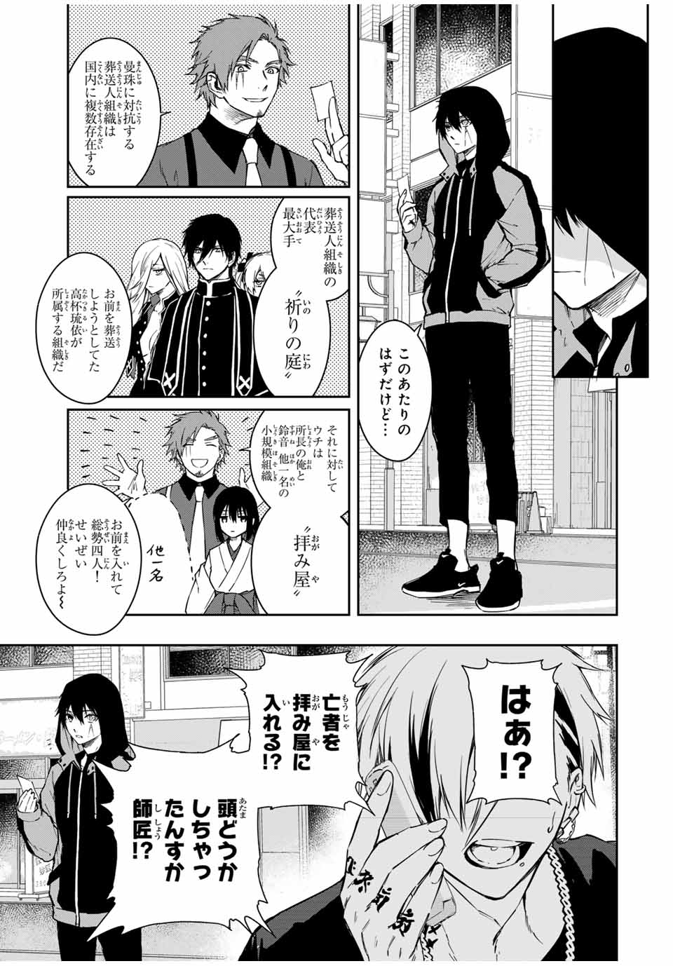 Shinde Hanami ga Sakihokoru - Chapter 7 - Page 13