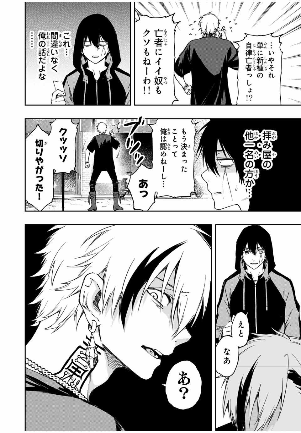 Shinde Hanami ga Sakihokoru - Chapter 7 - Page 14