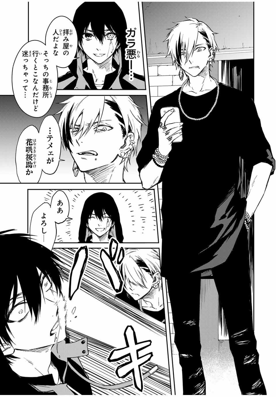 Shinde Hanami ga Sakihokoru - Chapter 7 - Page 15