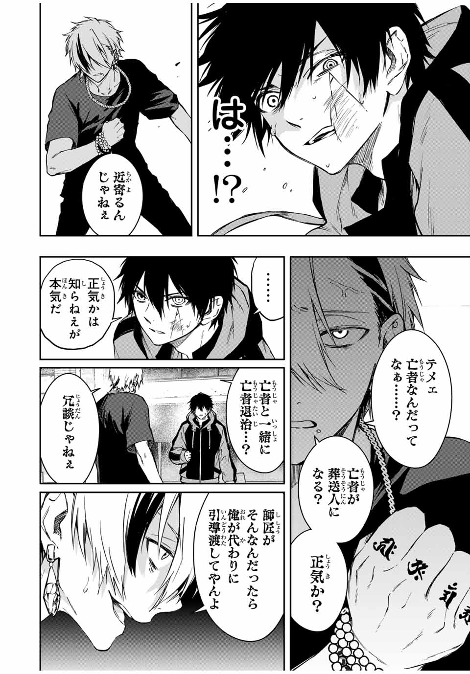 Shinde Hanami ga Sakihokoru - Chapter 7 - Page 16