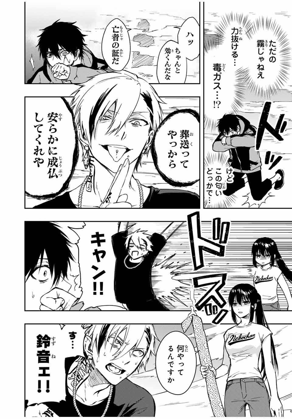Shinde Hanami ga Sakihokoru - Chapter 7 - Page 18