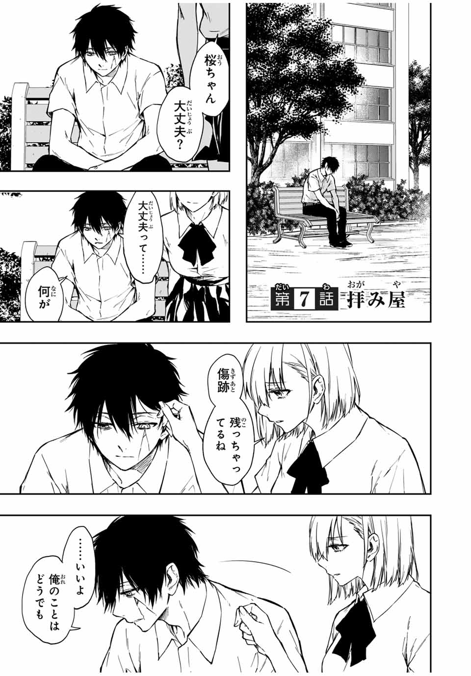 Shinde Hanami ga Sakihokoru - Chapter 7 - Page 2