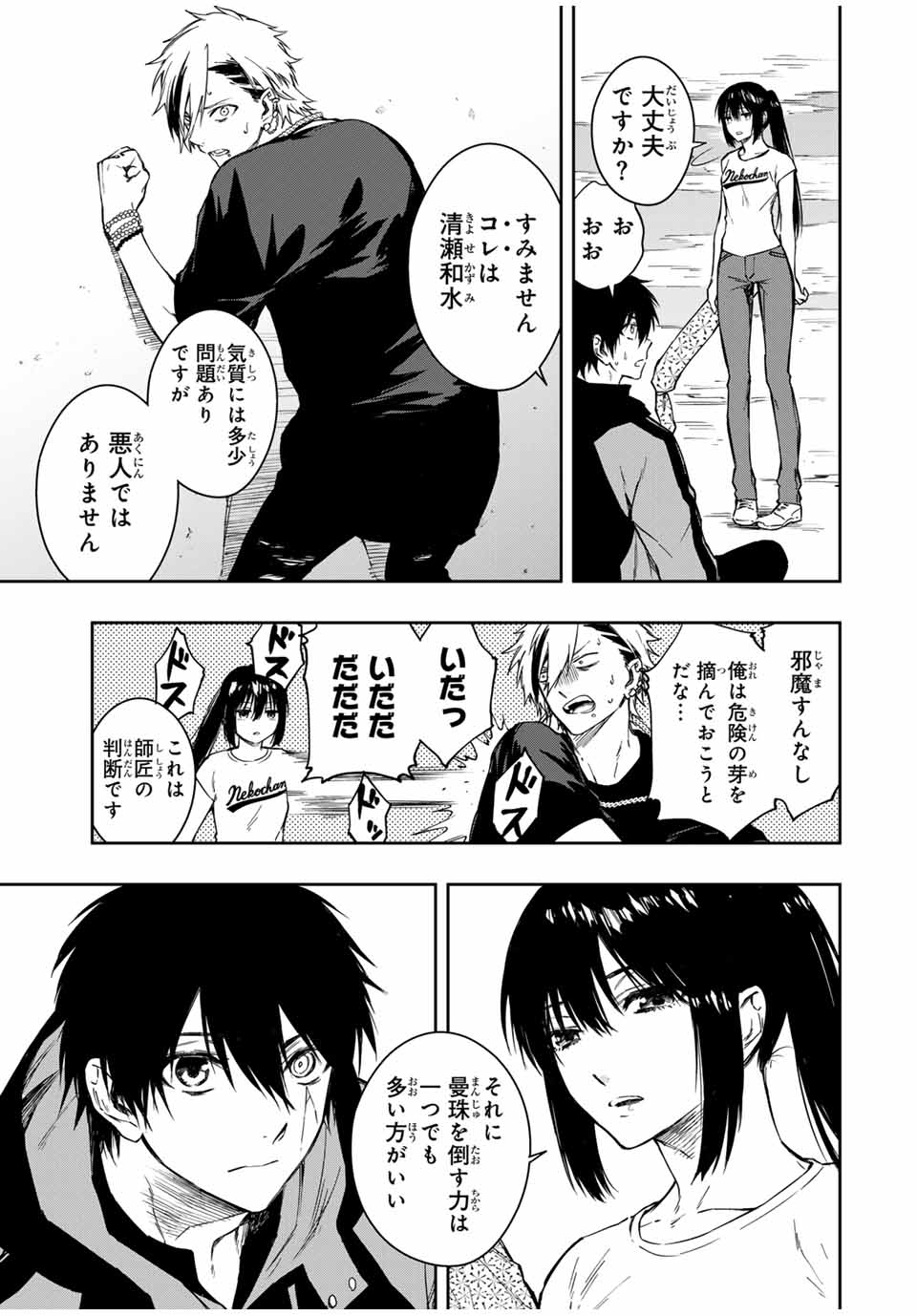 Shinde Hanami ga Sakihokoru - Chapter 7 - Page 19