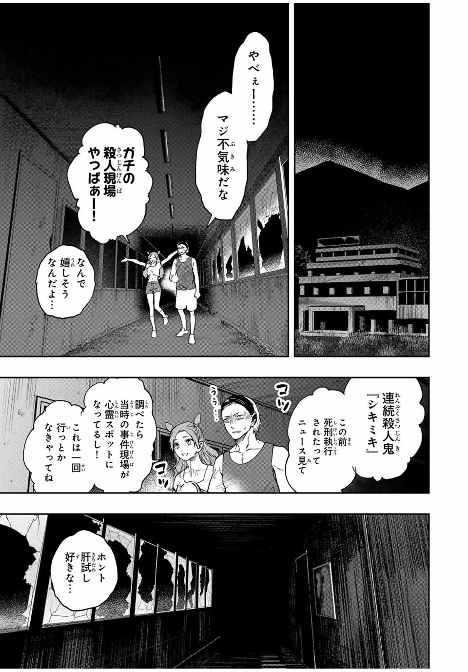 Shinde Hanami ga Sakihokoru - Chapter 7 - Page 21