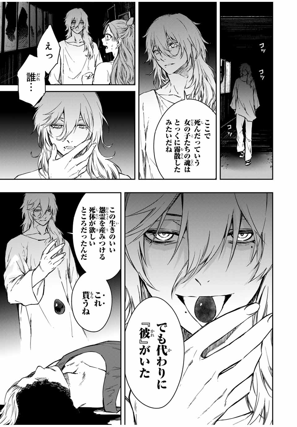 Shinde Hanami ga Sakihokoru - Chapter 7 - Page 23