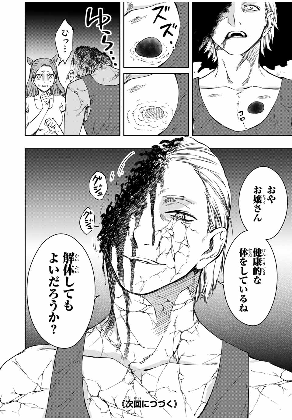 Shinde Hanami ga Sakihokoru - Chapter 7 - Page 24