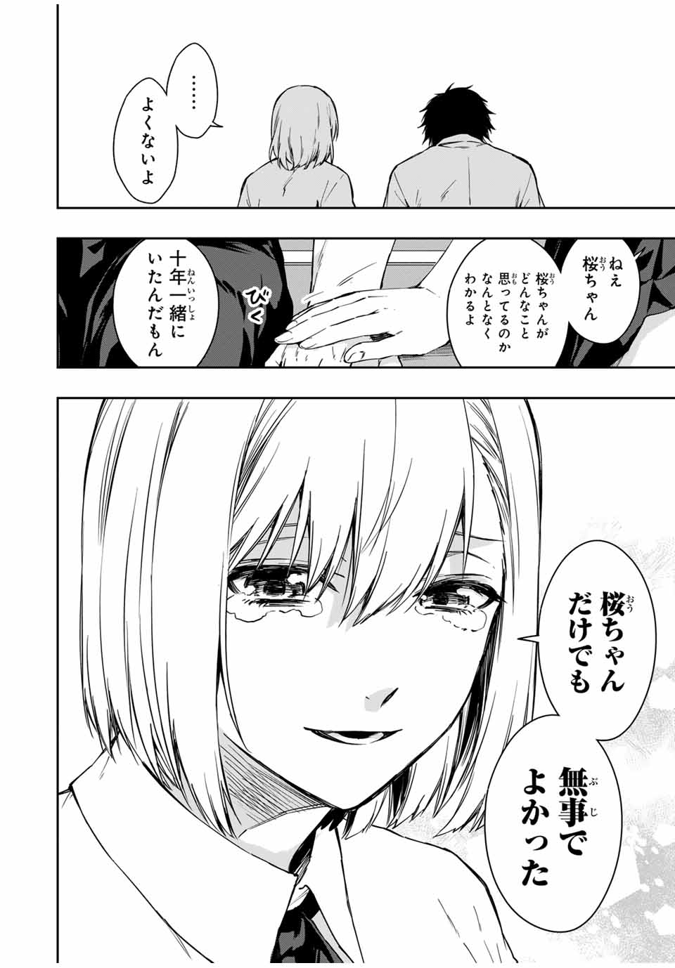 Shinde Hanami ga Sakihokoru - Chapter 7 - Page 3