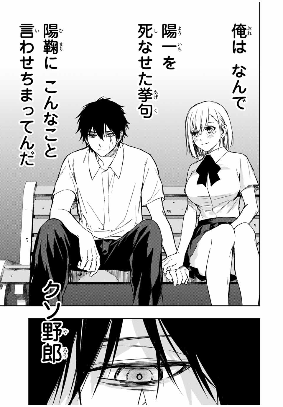 Shinde Hanami ga Sakihokoru - Chapter 7 - Page 4