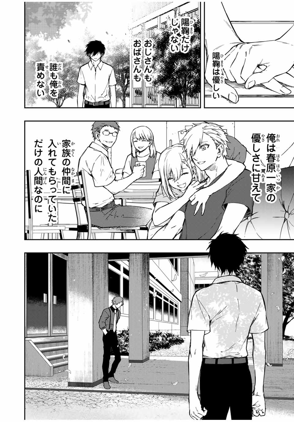 Shinde Hanami ga Sakihokoru - Chapter 7 - Page 5