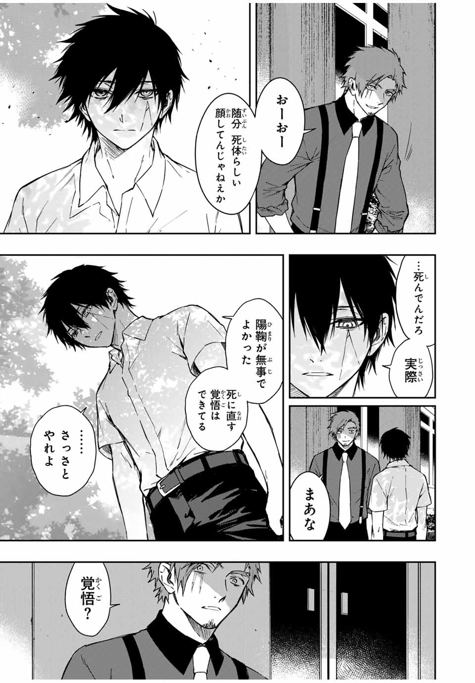 Shinde Hanami ga Sakihokoru - Chapter 7 - Page 6
