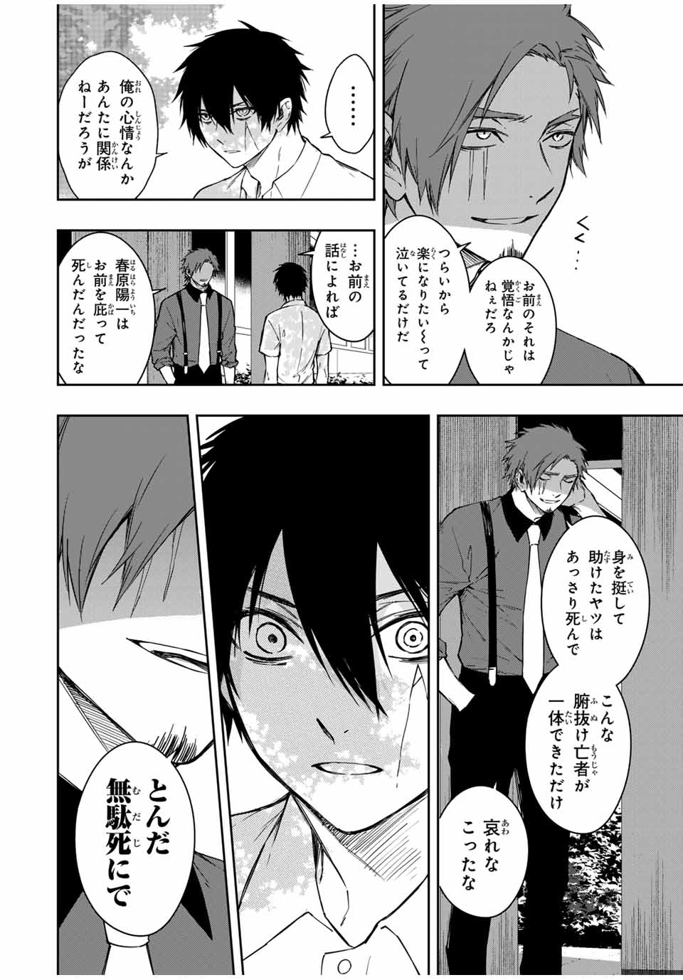 Shinde Hanami ga Sakihokoru - Chapter 7 - Page 7