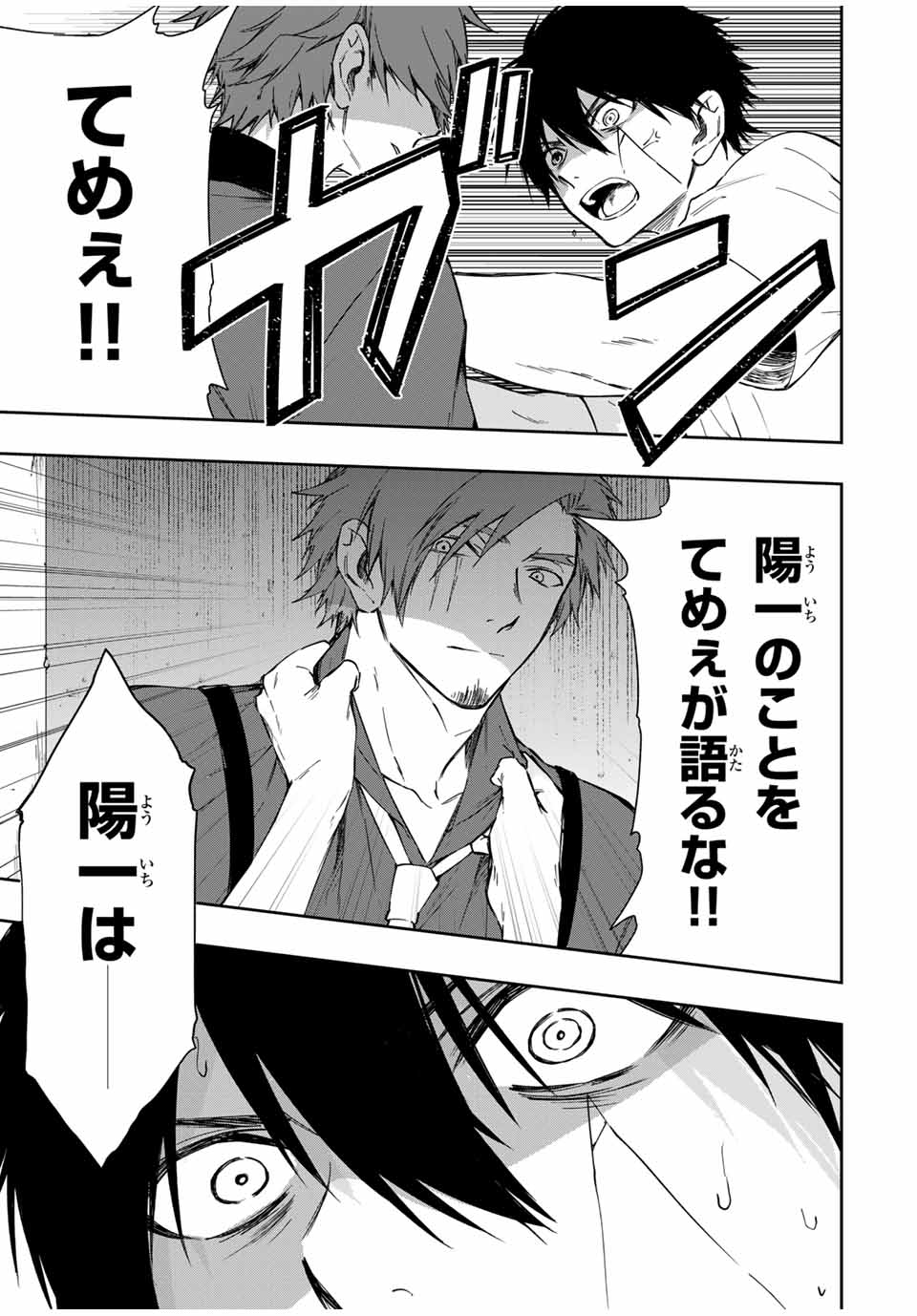 Shinde Hanami ga Sakihokoru - Chapter 7 - Page 8