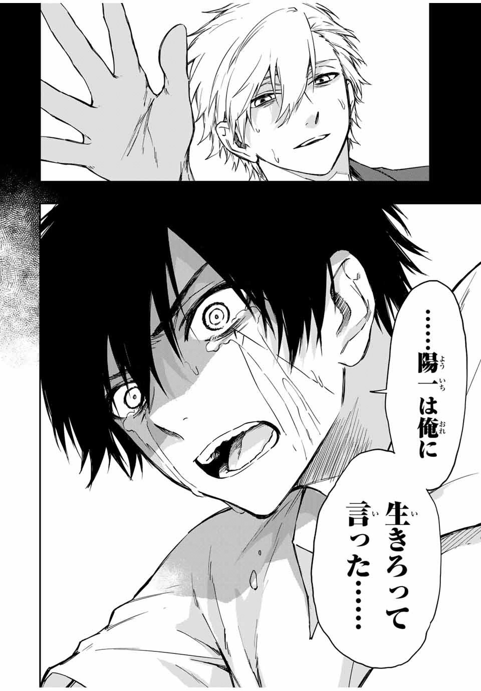 Shinde Hanami ga Sakihokoru - Chapter 7 - Page 9