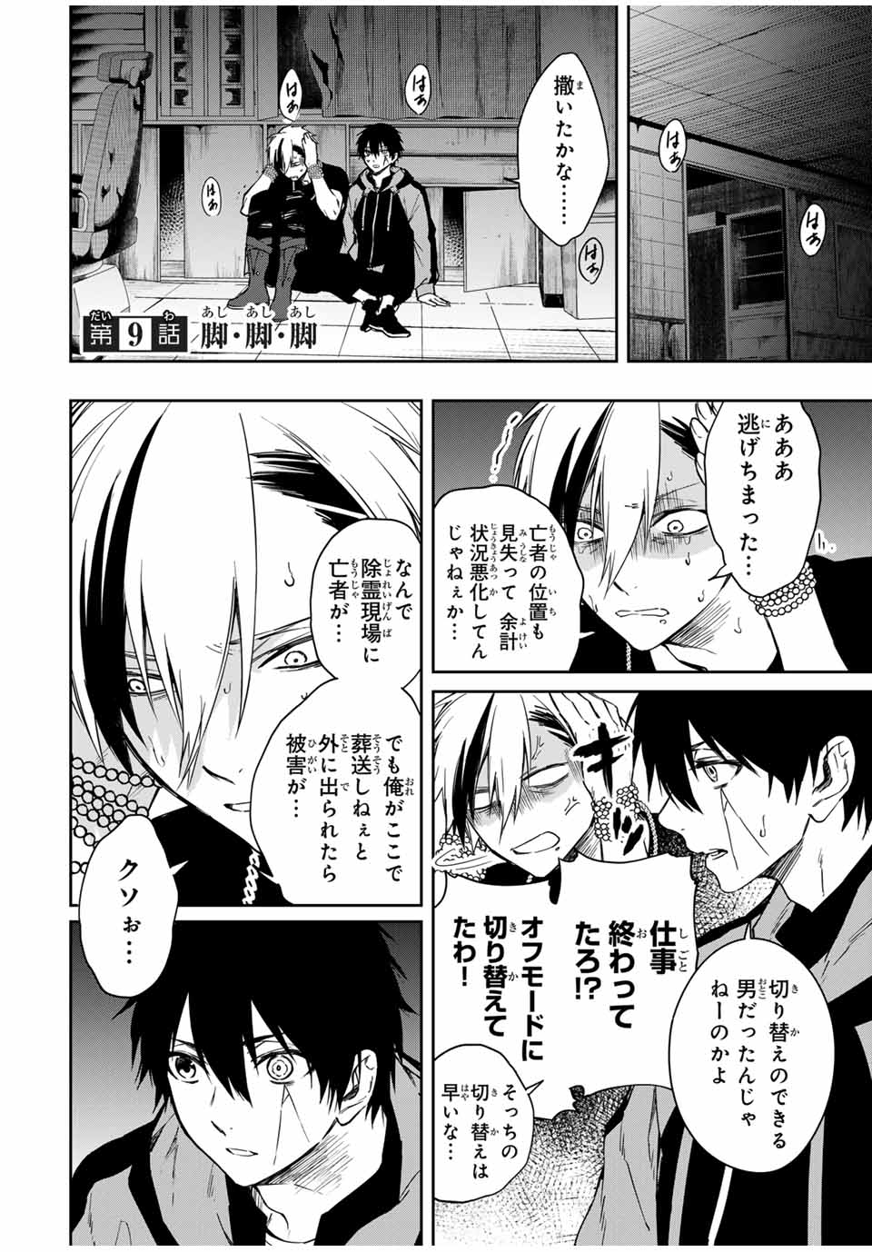 Shinde Hanami ga Sakihokoru - Chapter 9 - Page 1
