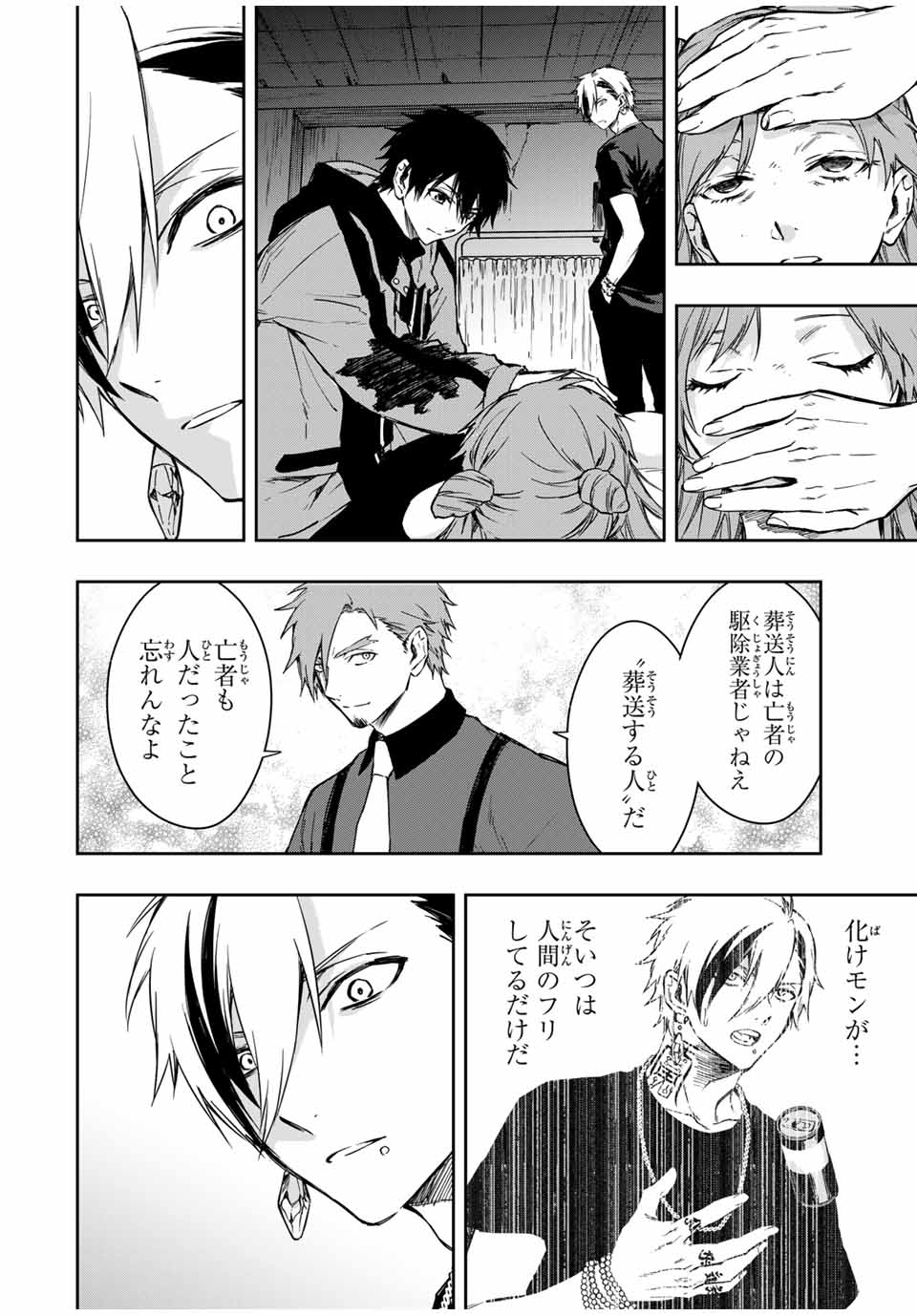 Shinde Hanami ga Sakihokoru - Chapter 9 - Page 11