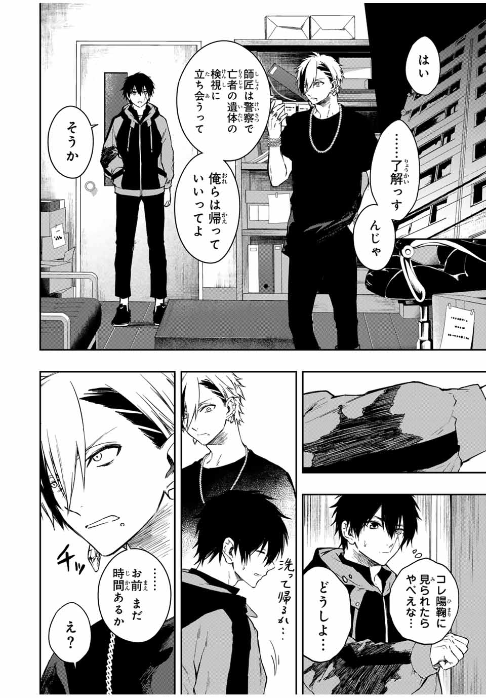 Shinde Hanami ga Sakihokoru - Chapter 9 - Page 13