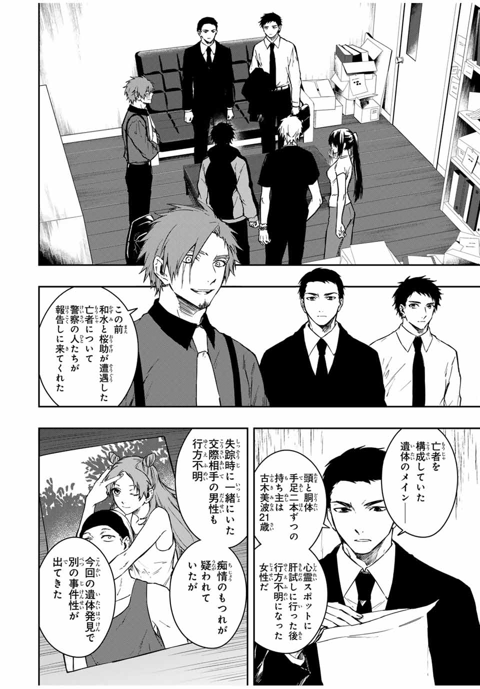 Shinde Hanami ga Sakihokoru - Chapter 9 - Page 17
