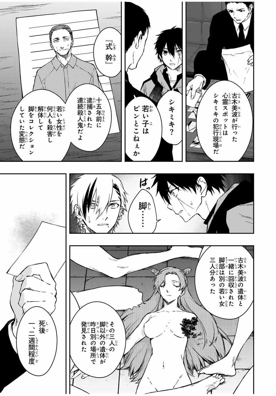 Shinde Hanami ga Sakihokoru - Chapter 9 - Page 18
