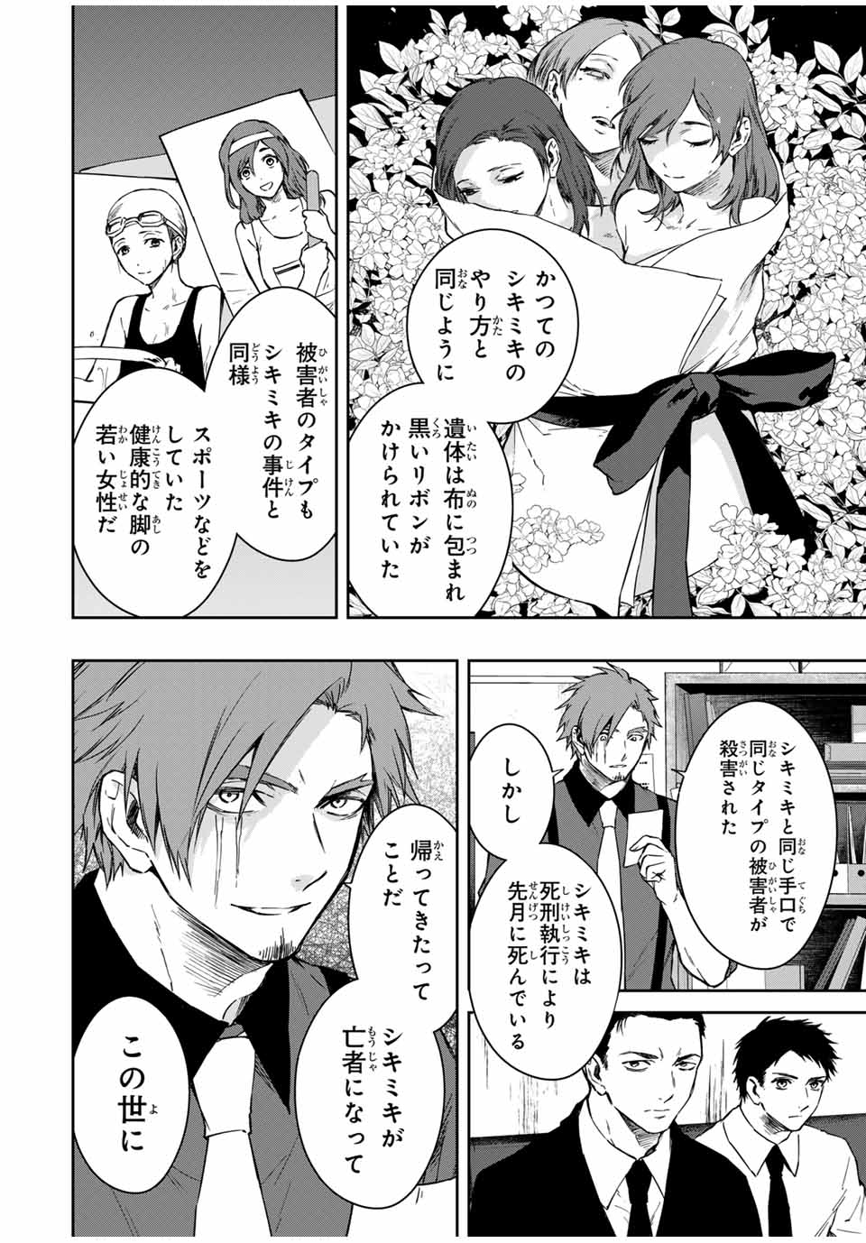 Shinde Hanami ga Sakihokoru - Chapter 9 - Page 19