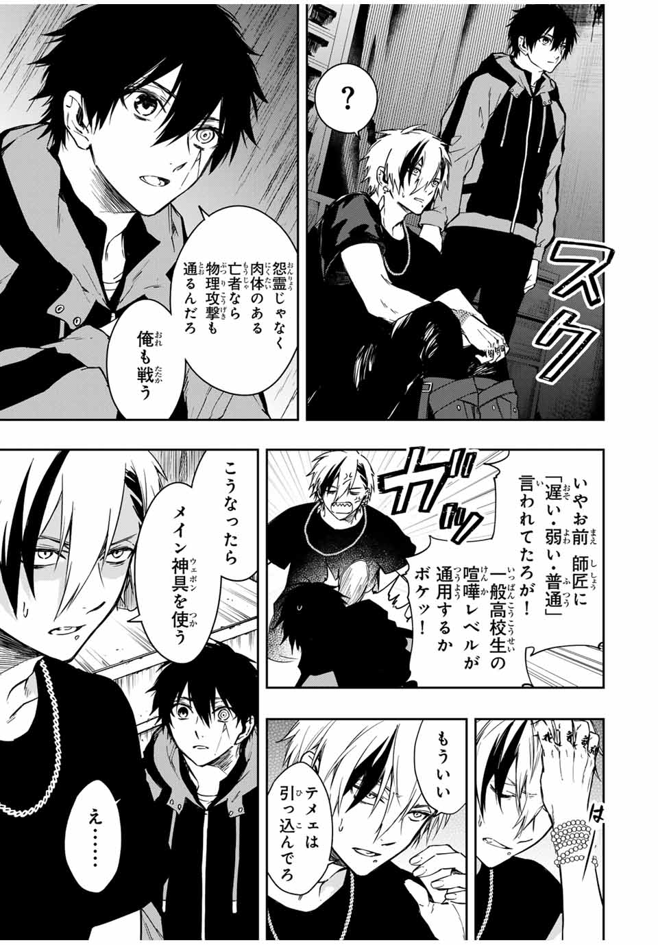 Shinde Hanami ga Sakihokoru - Chapter 9 - Page 2