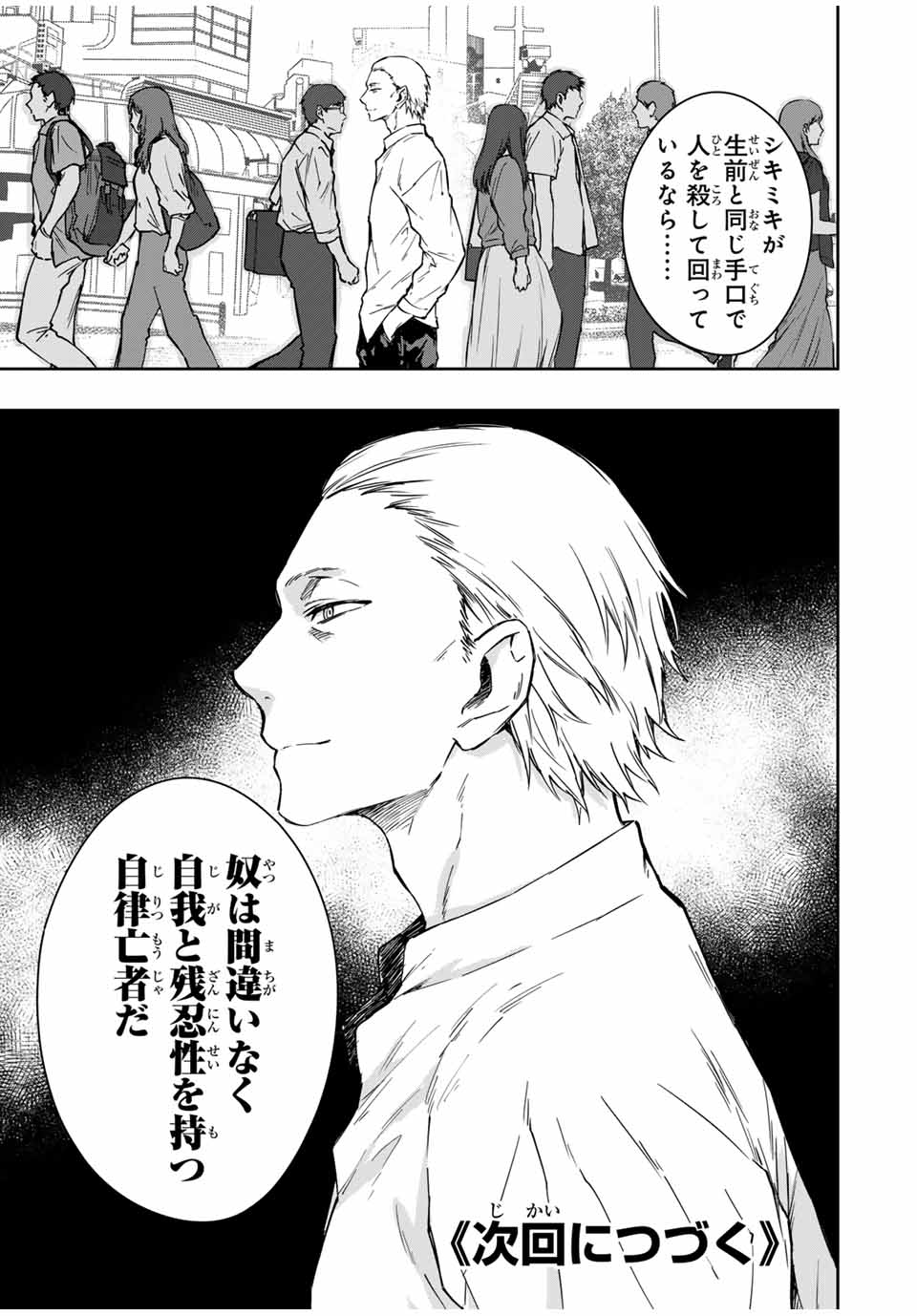 Shinde Hanami ga Sakihokoru - Chapter 9 - Page 20