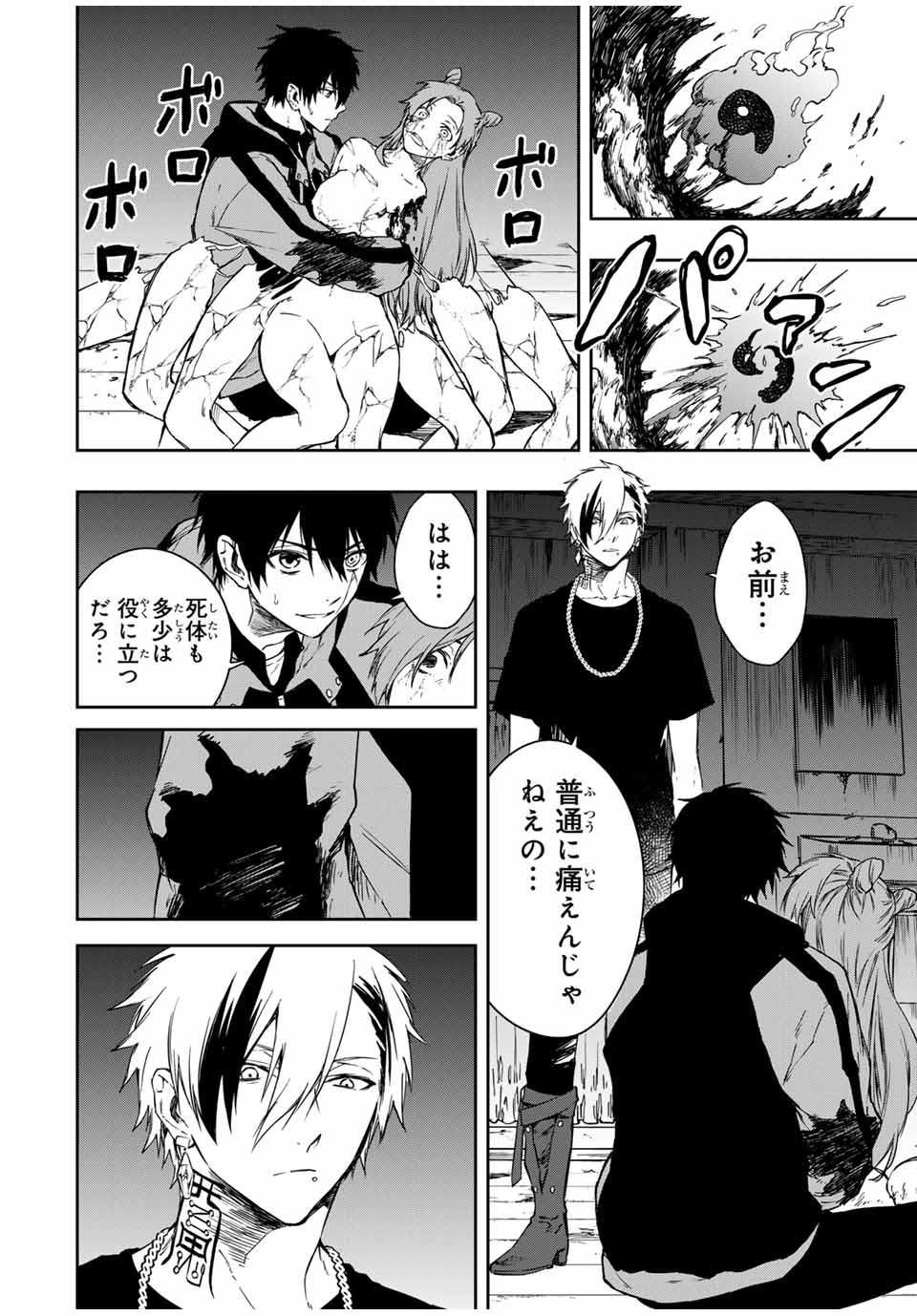 Shinde Hanami ga Sakihokoru - Chapter 9 - Page 9
