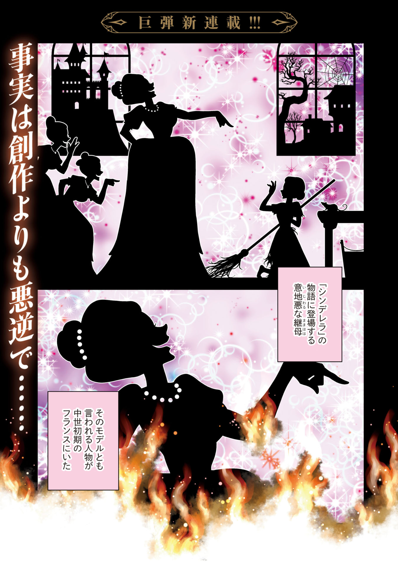 Cinderella no Hanran - Chapter 1 - Page 1