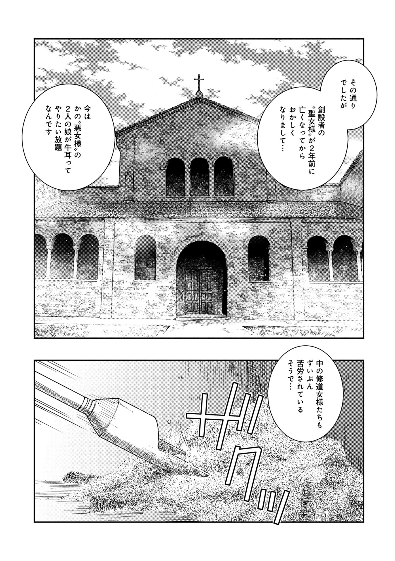 Cinderella no Hanran - Chapter 1 - Page 13