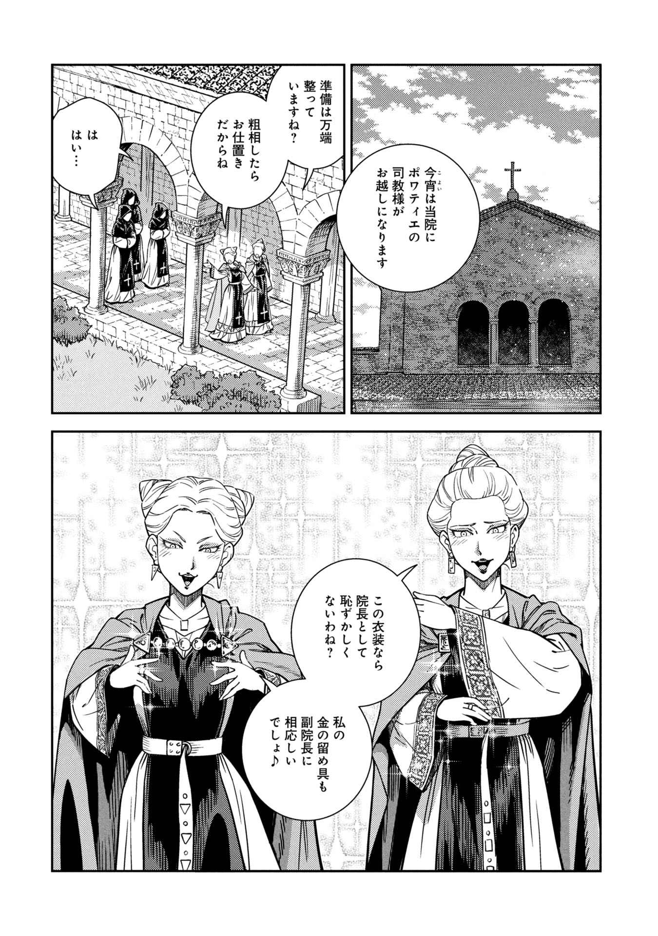 Cinderella no Hanran - Chapter 1 - Page 16