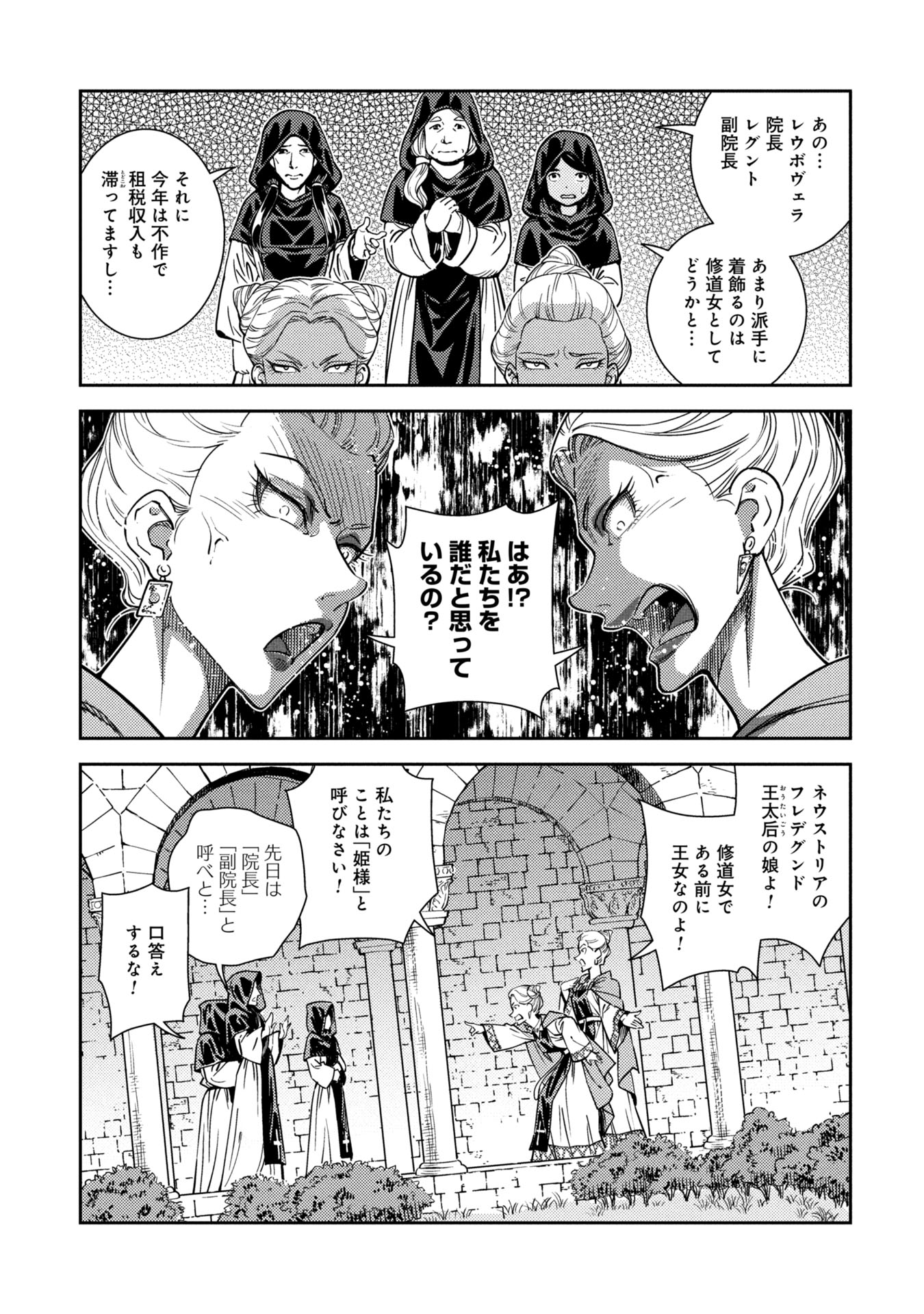 Cinderella no Hanran - Chapter 1 - Page 17