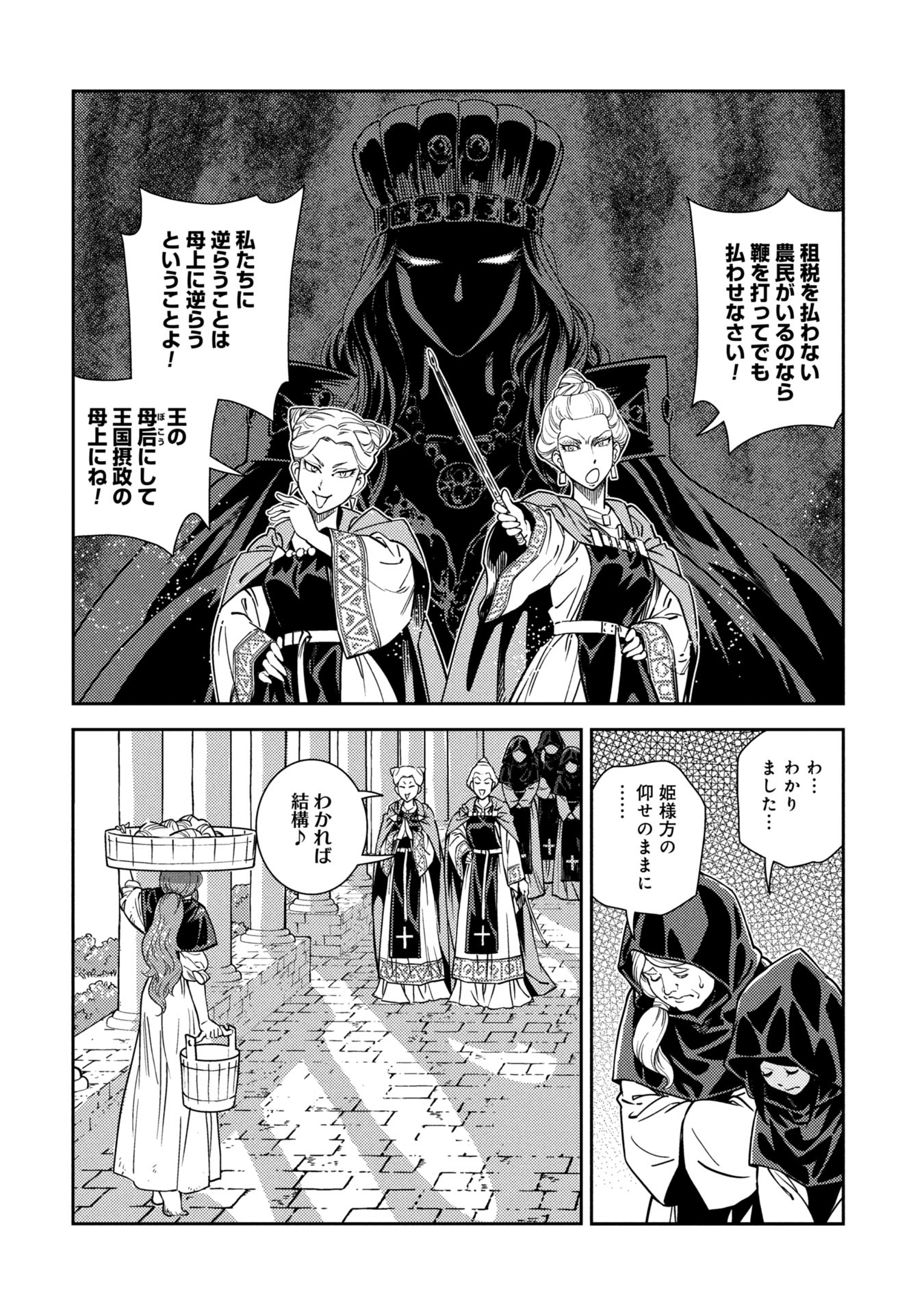 Cinderella no Hanran - Chapter 1 - Page 18