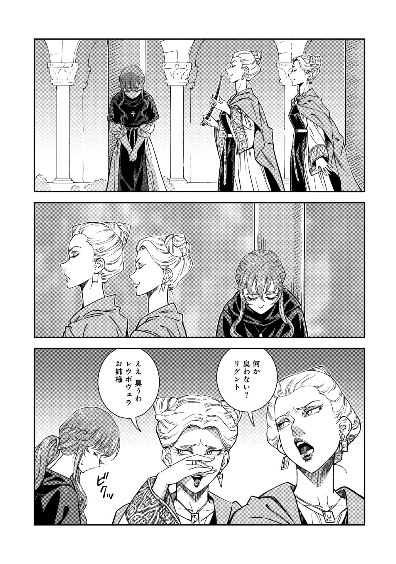 Cinderella no Hanran - Chapter 1 - Page 19