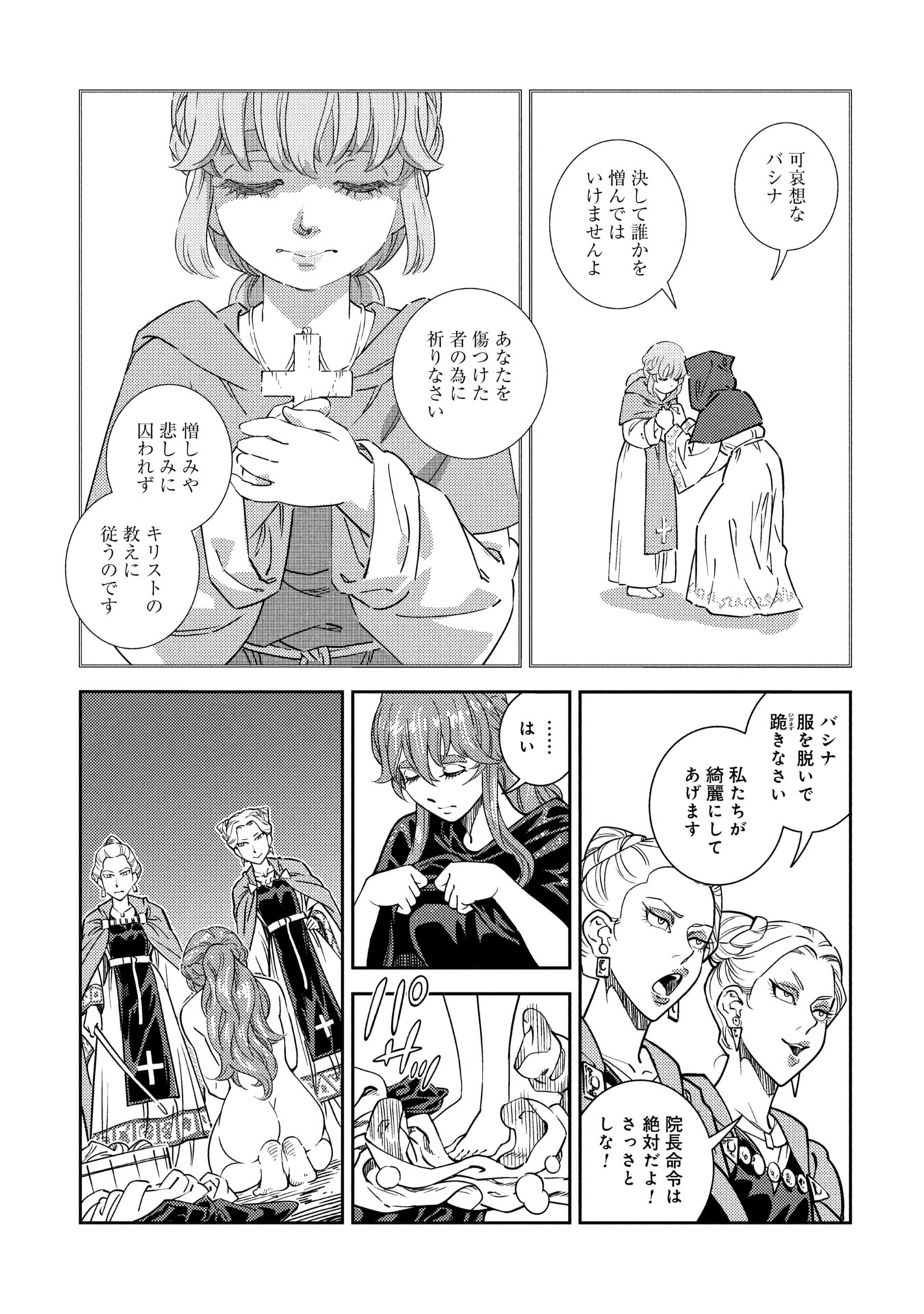 Cinderella no Hanran - Chapter 1 - Page 21
