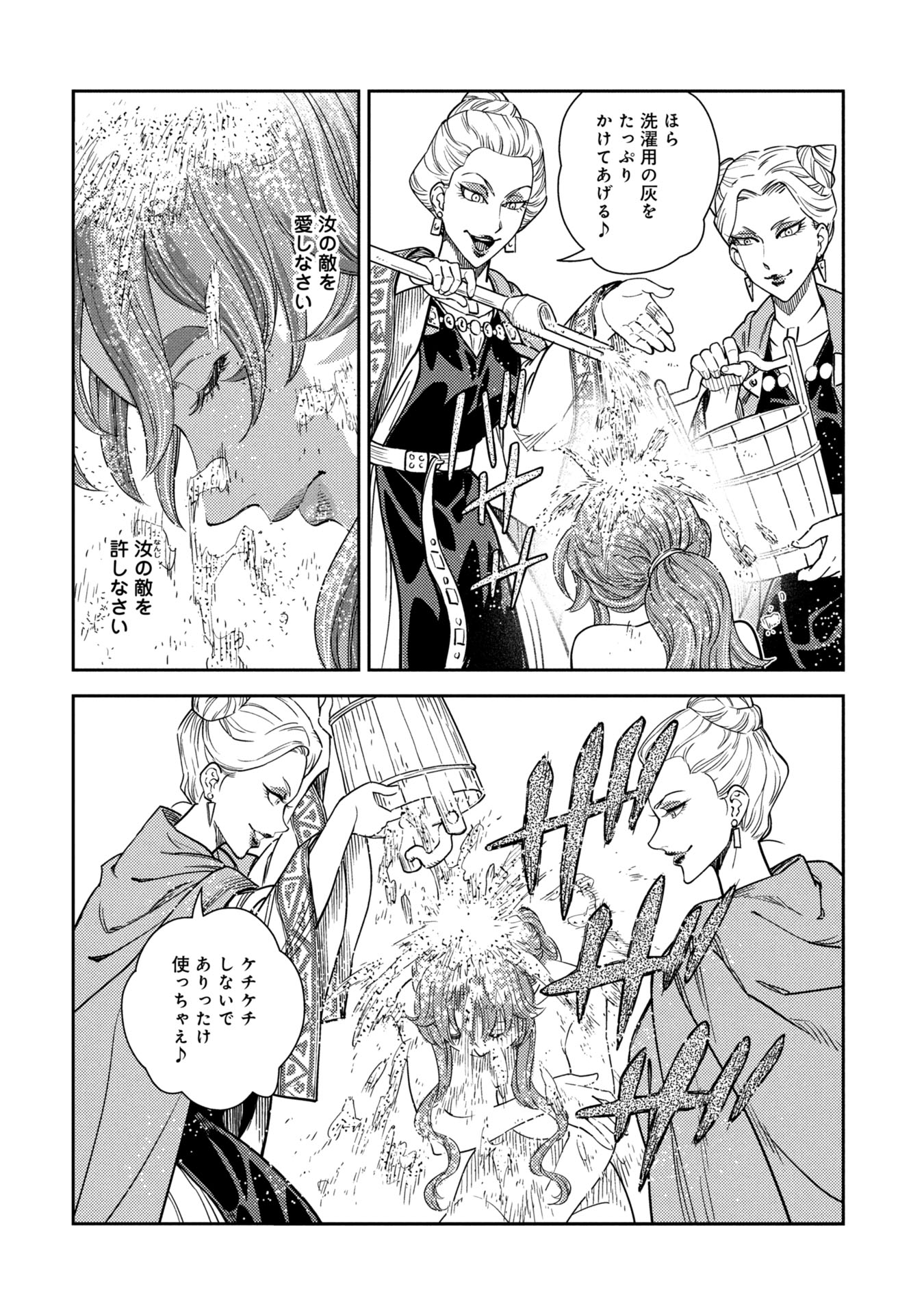Cinderella no Hanran - Chapter 1 - Page 22