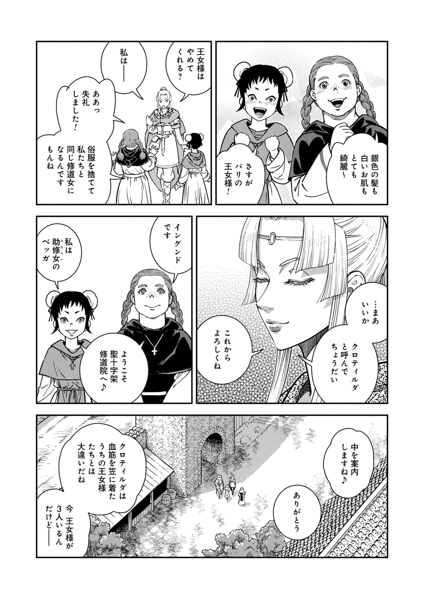 Cinderella no Hanran - Chapter 1 - Page 25