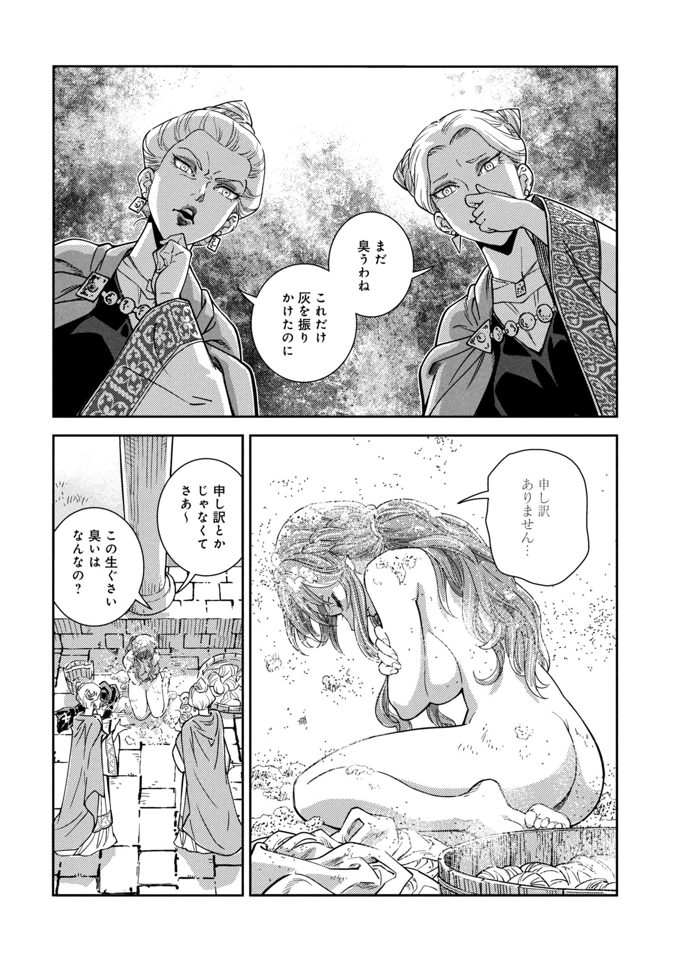 Cinderella no Hanran - Chapter 1 - Page 26