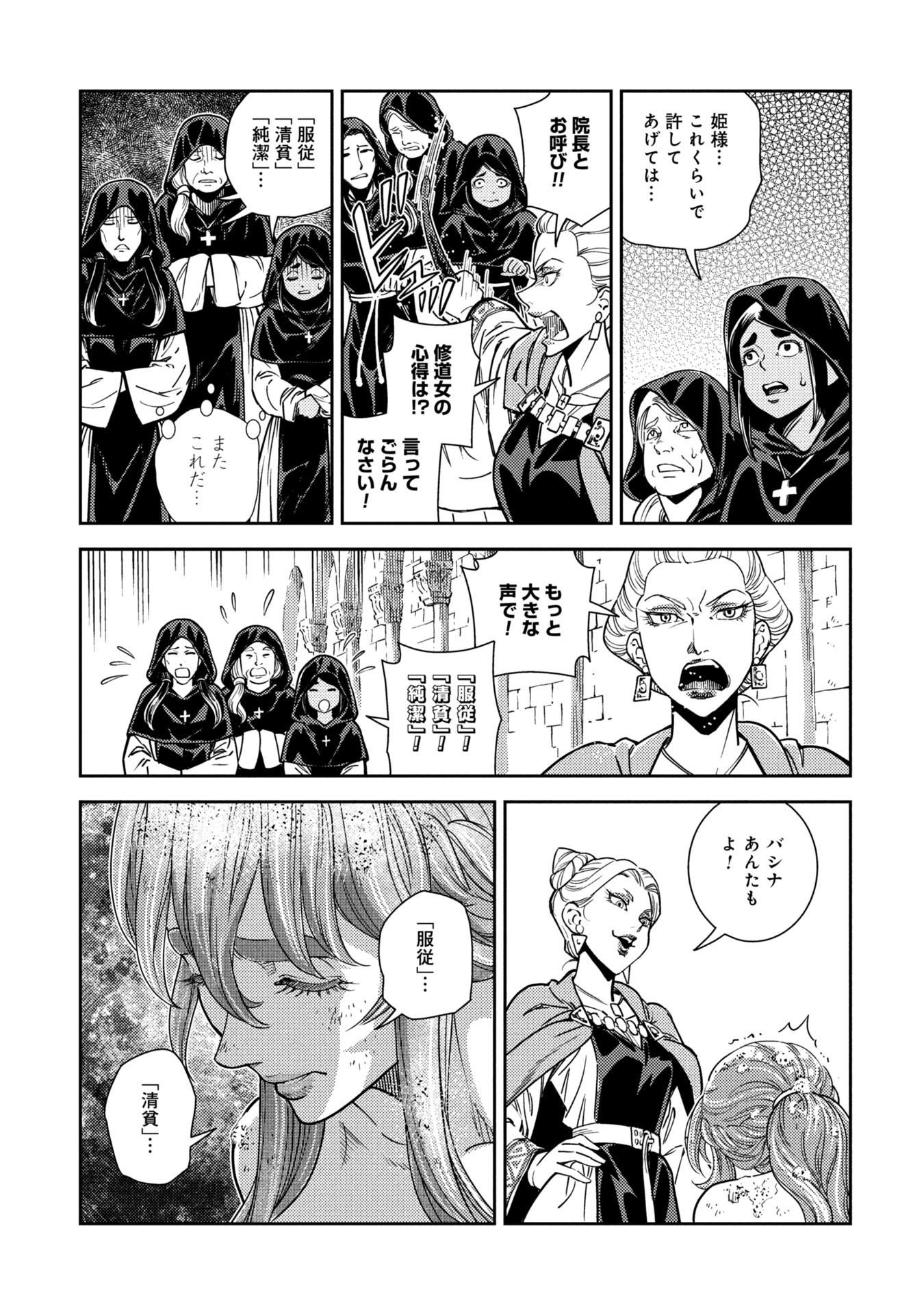 Cinderella no Hanran - Chapter 1 - Page 27