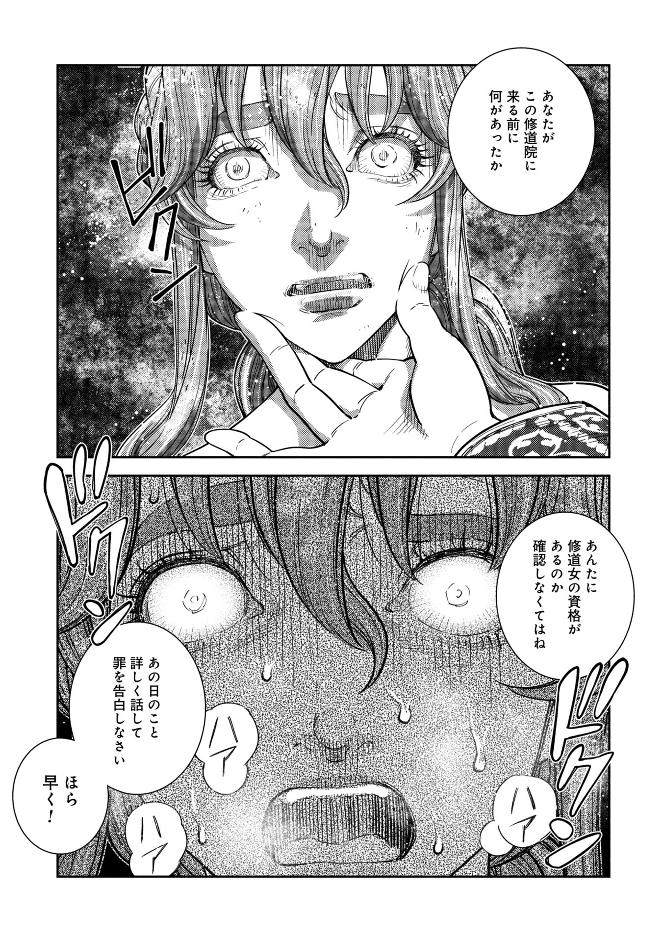 Cinderella no Hanran - Chapter 1 - Page 29