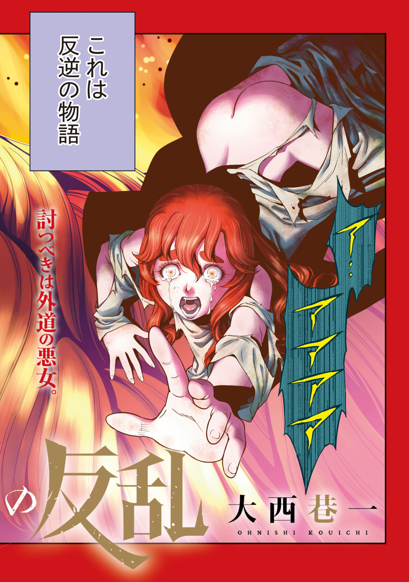Cinderella no Hanran - Chapter 1 - Page 4