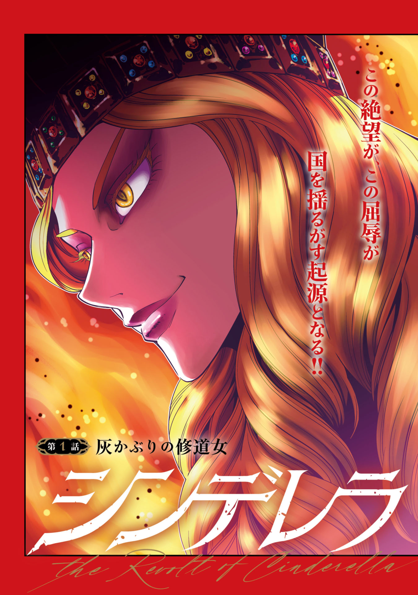 Cinderella no Hanran - Chapter 1 - Page 5