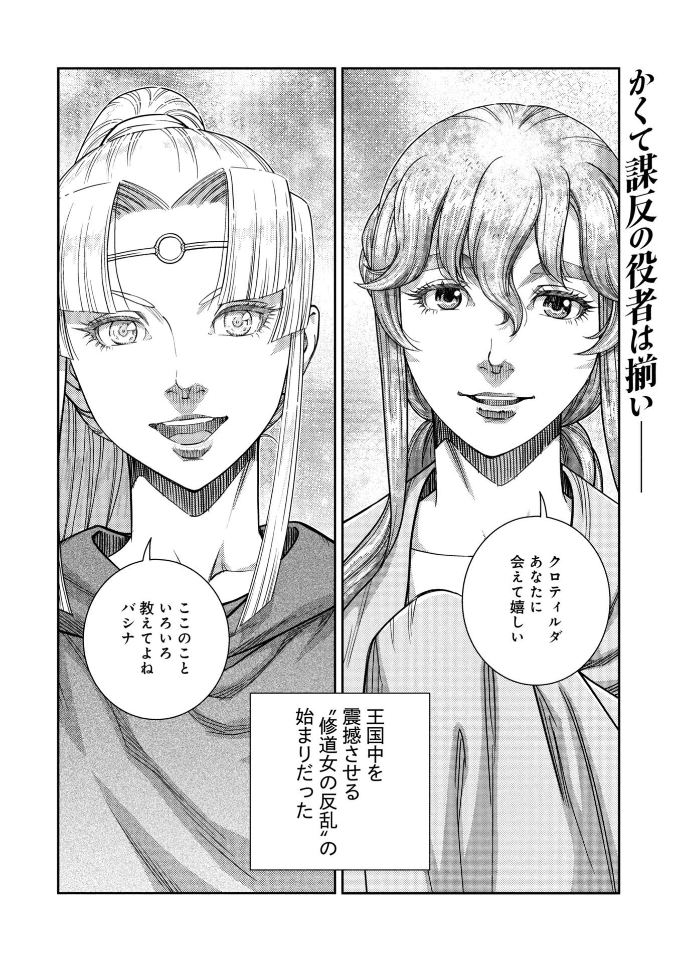 Cinderella no Hanran - Chapter 1 - Page 58