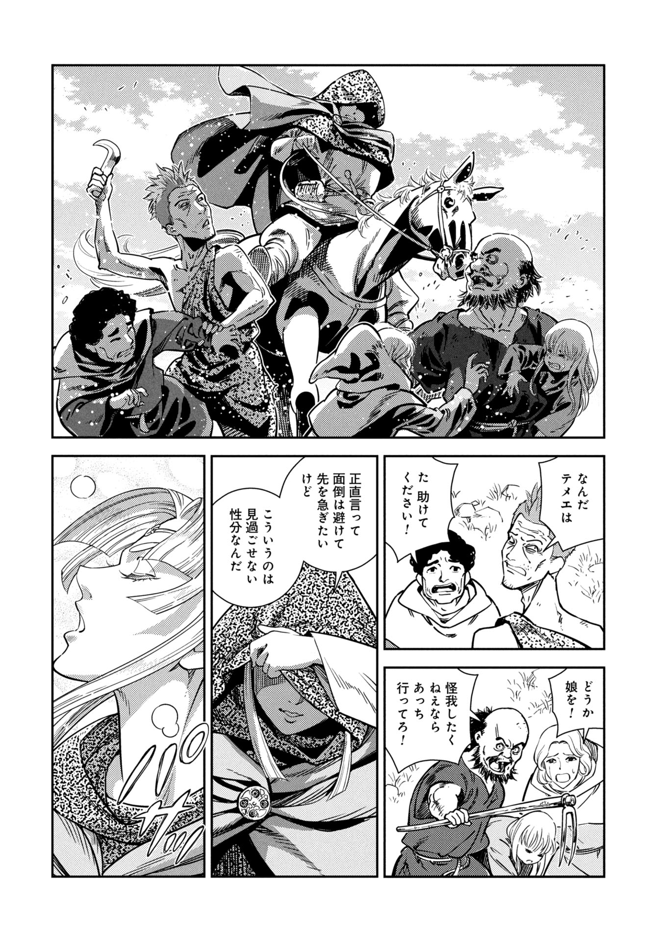 Cinderella no Hanran - Chapter 1 - Page 8
