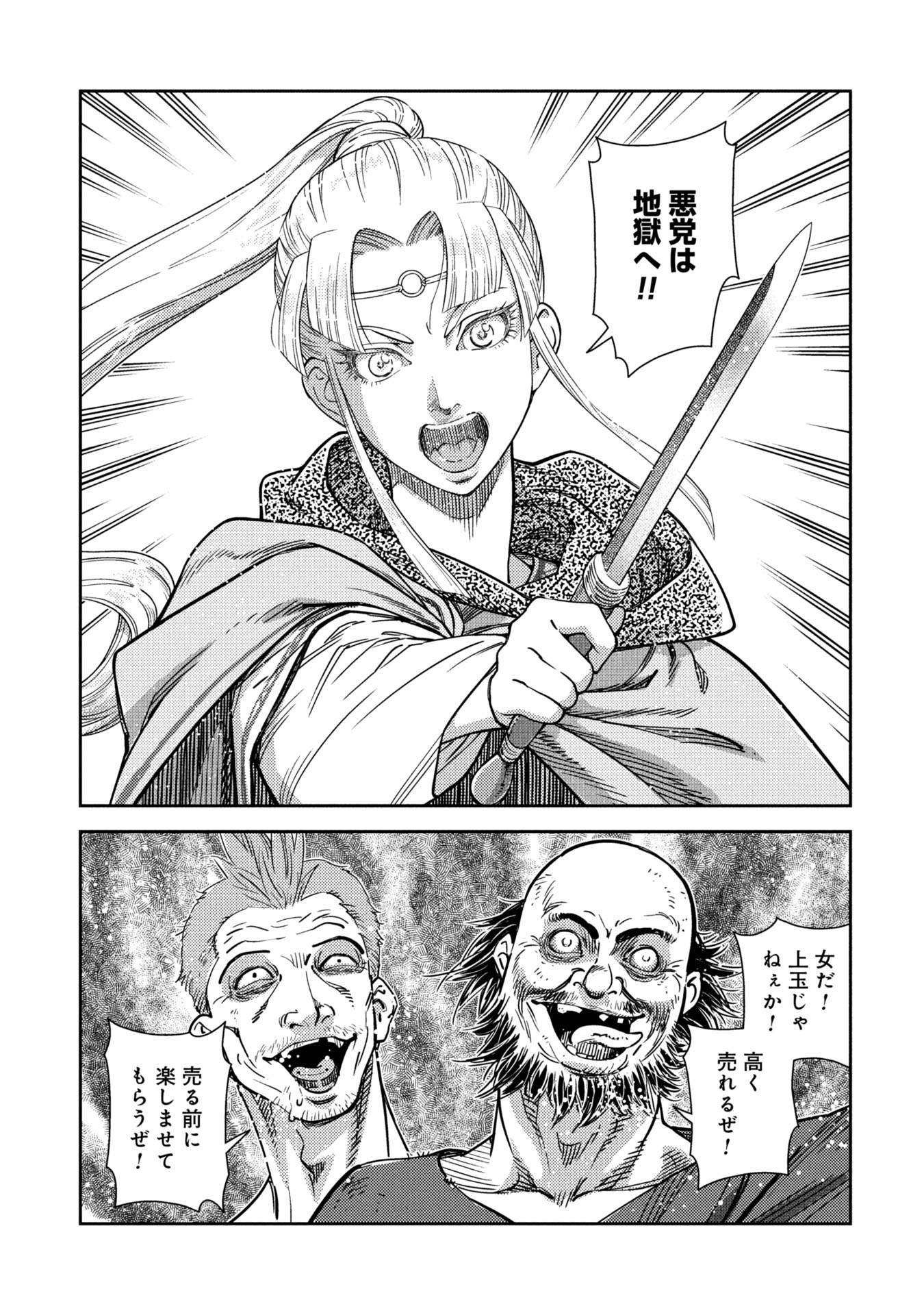 Cinderella no Hanran - Chapter 1 - Page 9