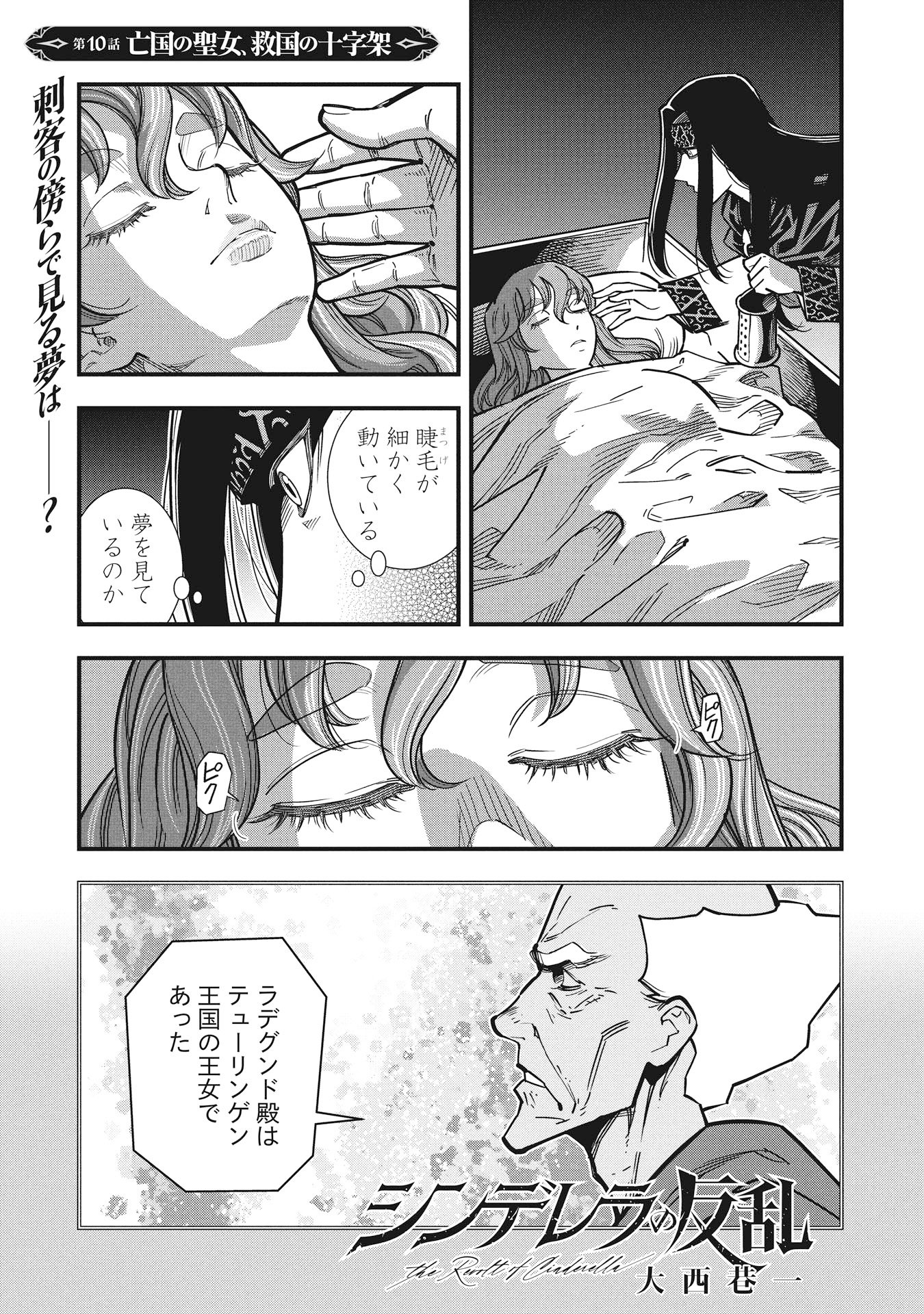 Cinderella no Hanran - Chapter 10 - Page 1