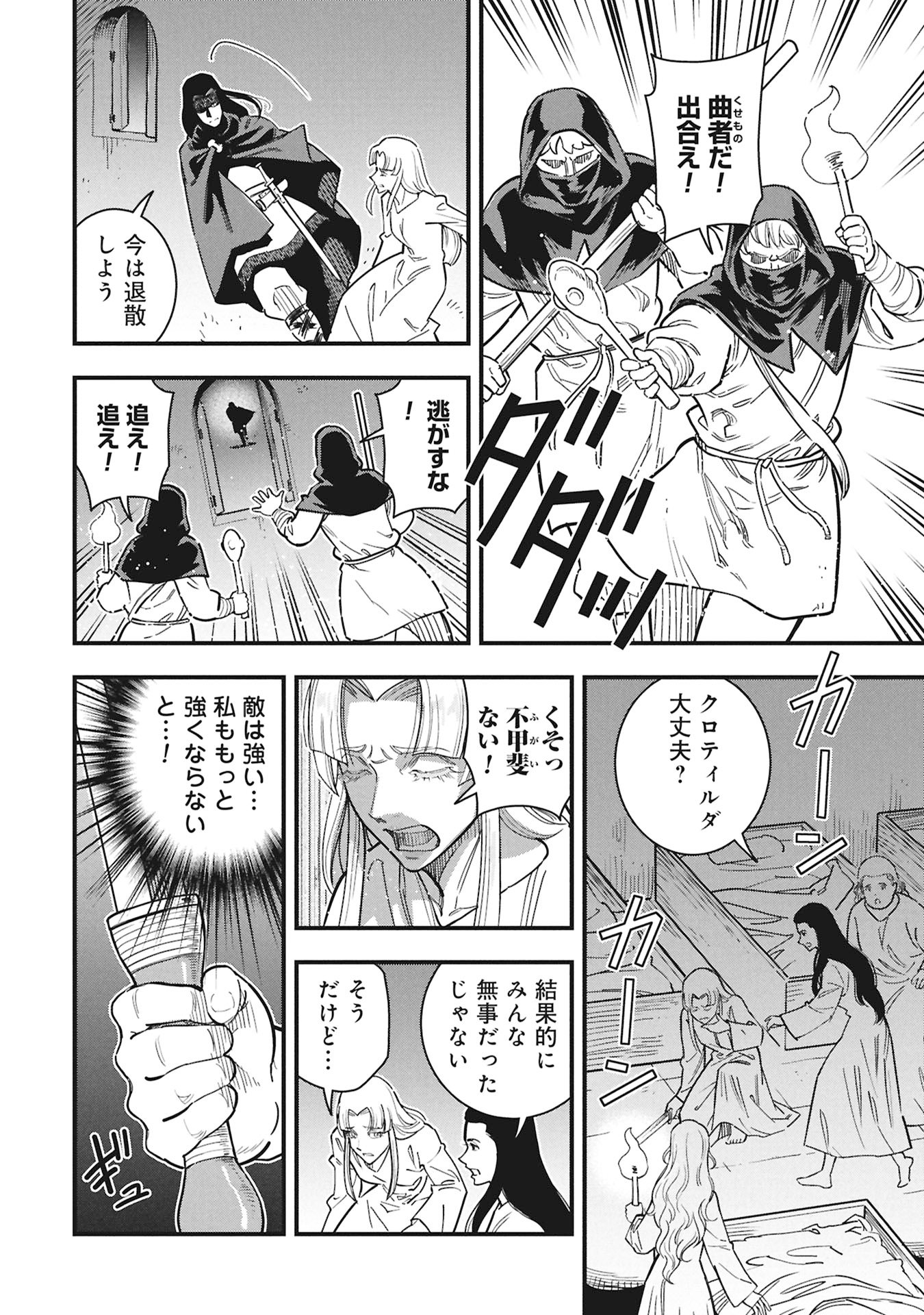 Cinderella no Hanran - Chapter 10 - Page 20