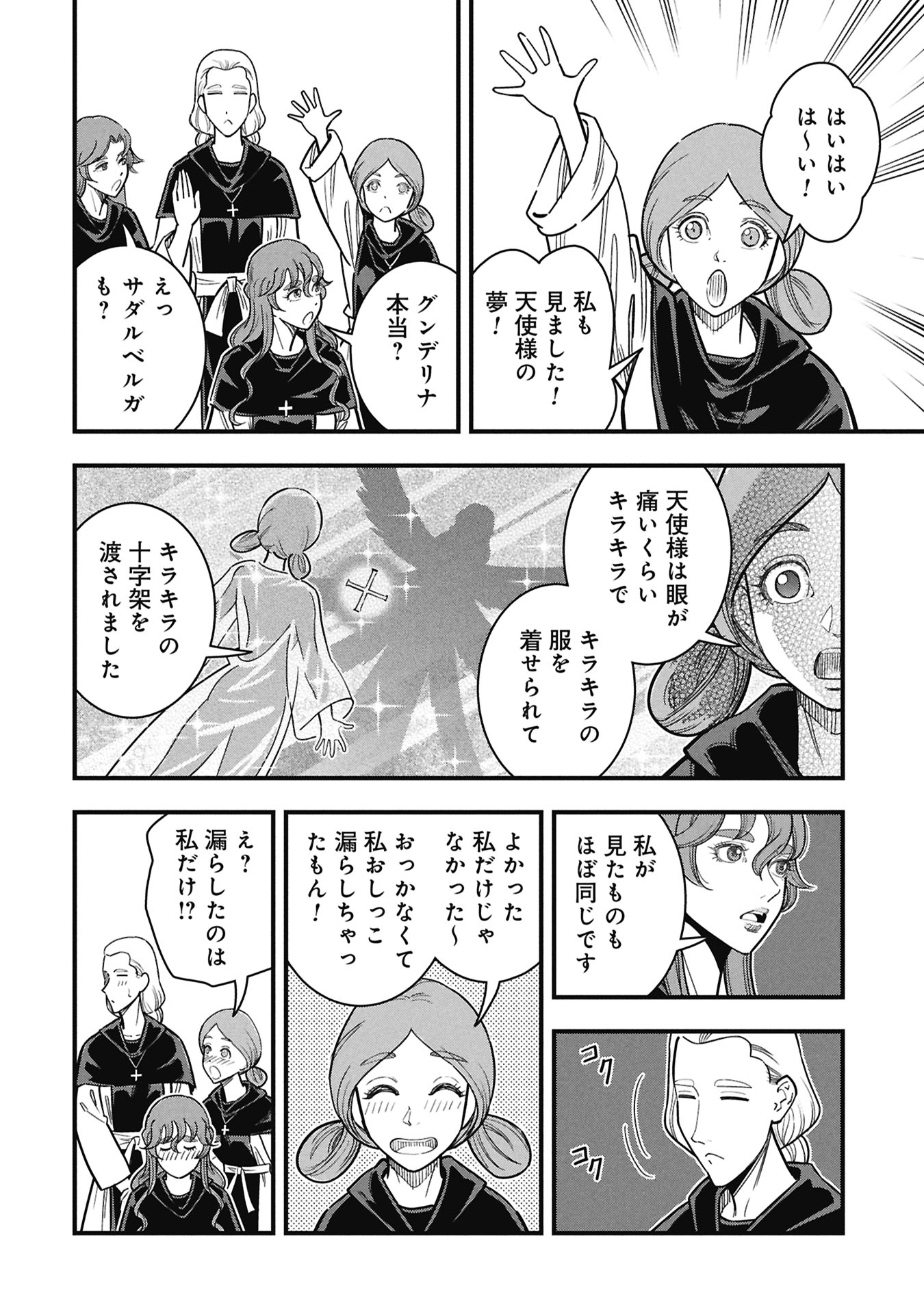 Cinderella no Hanran - Chapter 10 - Page 24