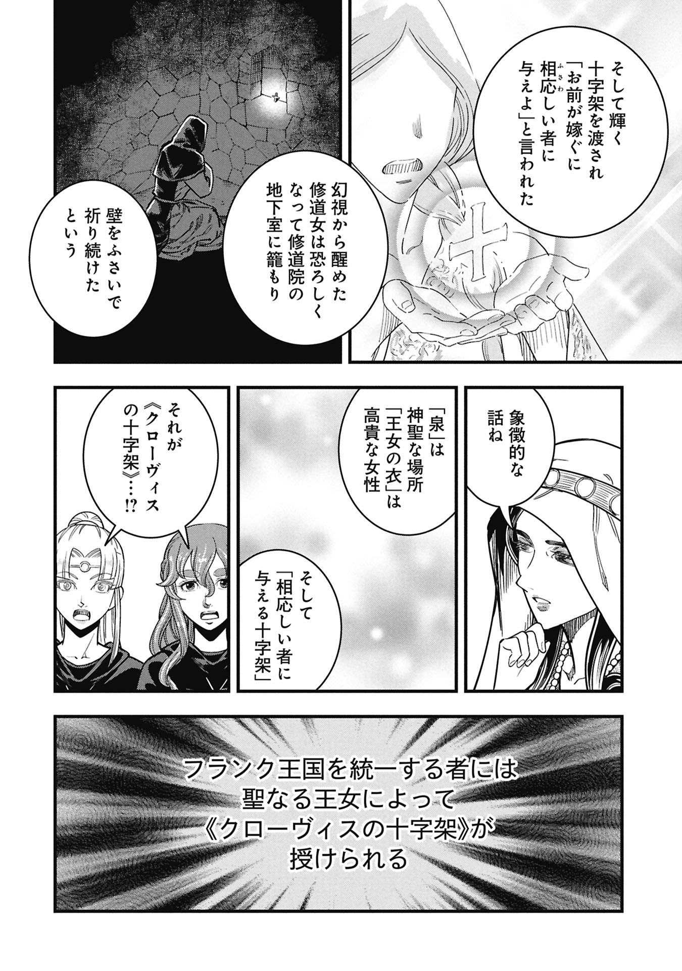 Cinderella no Hanran - Chapter 10 - Page 26