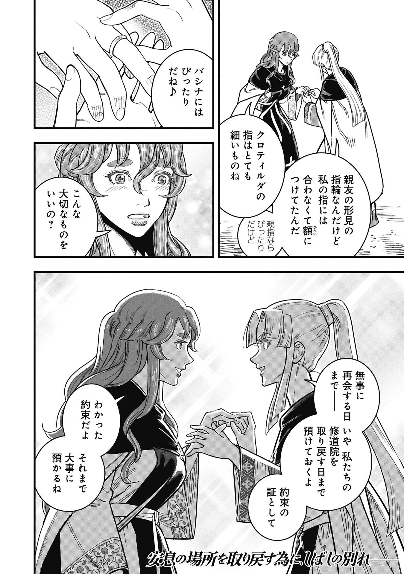 Cinderella no Hanran - Chapter 10 - Page 32