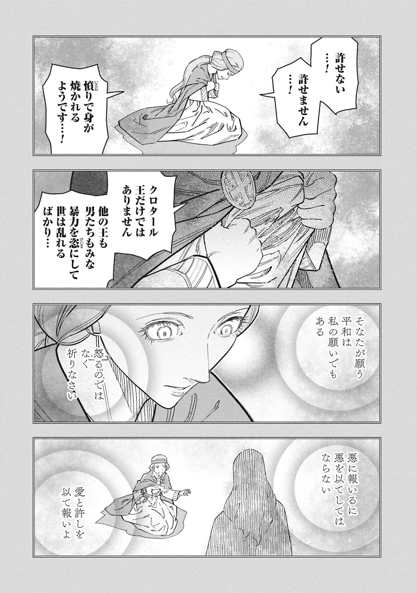 Cinderella no Hanran - Chapter 10 - Page 8